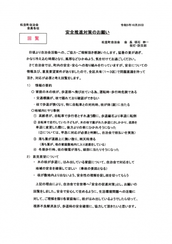 回覧文書