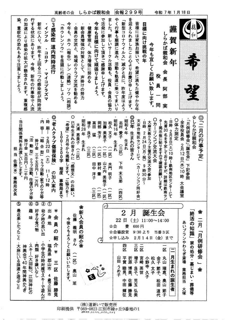 親和会だより希望299号